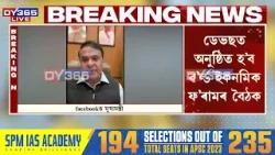 ১৯ ফেব্ৰুৱাৰীত ছুইজাৰলেণ্ডলৈ যাব মুখ্যমন্ত্ৰী হিমন্ত বিশ্ব শৰ্মা।