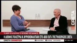 Η διεθνής πολίστρια του Ολυμπιακού, Μαρία Μυριοκεφαλιτάκη στο "BOX OUT" της Τηλεόρασης CRETA Η διεθνής πολίστρια του Ολυμπιακού, Μαρία Μυριοκεφαλιτάκη στο "BOX OUT" της Τηλεόρασης CRETA