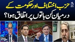 Govt-Opposition Talks | Key Points of Agreement | Pakistan Political Dialogue | News Insight