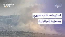 Israeli drone targets young Syrian man on the Lebanese-Syrian border.. Details with our correspon...