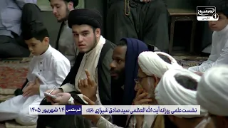 روز قیامت چه می شود؟ ماجرای شکافته شدن آسمان در این روز چیست؟ | آیت الله العظمی شیرازی