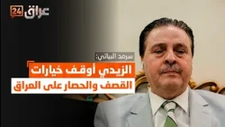 Al-Bayati: Washington Was Considering Bombing Iraq and Imposing a Siege, and Al-Sudani Prevented It