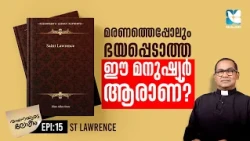 മരണത്തിൻ്റെ വഴിയിലൂടെ ജീവനിലേക്ക് | VAYANAYUDE LOKAM EP15 | SHALOM TV