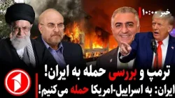 مجموعه خبرهای ساعت ۱۰:۰۰ || اعتراضات ایران و آمادگی ترامپ به حمله، پهلوی آماده برگشت، خامنهای مجموعه خبرهای ساعت ۱۰:۰۰ || اعتراضات ایران و آمادگی ترامپ به حمله، پهلوی آماده برگشت، خامنهای