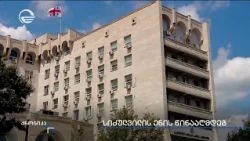 საჯარო სივრცეში შეურაცხყოფა კანონით ისჯება
