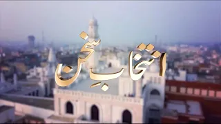 Intikhab-e-Sukhan | 27th June 2026