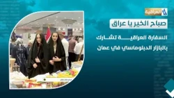 The Iraqi Embassy participates in the Diplomatic Bazaar in Amman
