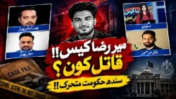 Mir Raza Case Mein Bara Breakthrough | Channel 5 News HD
