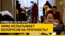Лукашенко: ВРЕМЯ ОЧЕНЬ БЫСТРО МЕНЯЕТСЯ / Беларусь в морозном плену: как справляются люди?