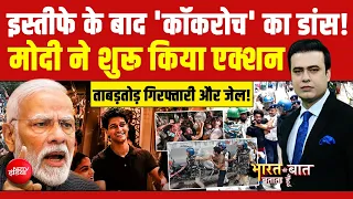 Syed Suhail | इस्तीफे के बाद 'कॉकरोच' का जश्न, Modi ने शुरू किया एक्शन! | Bharat Ki Baat Batata Hoon