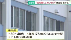 札幌・豊平区 女性の部屋に男が侵入 下半身さわり逃走 共同玄関がオートロックでも自室にもカギを！