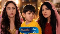 Bwki Nwe  - Sorani - Badini 23 | بووکی نوێ - سۆرانی - بادینی ٢٣