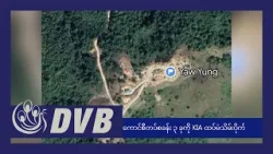 DVB TV နေ့စဉ်သတင်း အနှစ်ချုပ် - Daily News Briefing (28.03.2024)