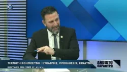 ΑΝΟΙΧΤΟ ΠΑΡΑΘΥΡΟ 06 02 2026: ΣΑΒΒΑΣ ΧΑΤΖΗΧΡΙΣΤΟΦΗΣ