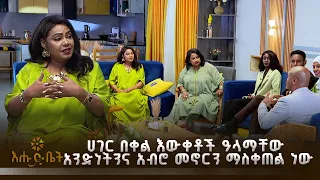 ሀገር በቀል እውቀቶች፣ በሰውና በተፈጥሮ መካከል መልካም ግንኙነት መፍጠሪያ ጥበቦች