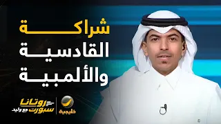 الأولمبية والبارالمبية السعودية والقادسية يوقعان اتفاقية تعاون لدعم رياضي النخبة