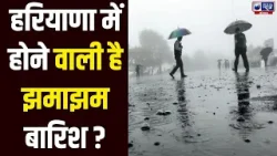 Haryana Weather Update: पश्चिमी विक्षोभ से बढ़ेगी कड़ाके की ठंड, कोहरे का डबल अटैक । India News