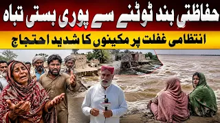 Indus River Erosion in Layyah: Hundreds of Homes Wiped Out as Kanjal Village Sinks | Express News