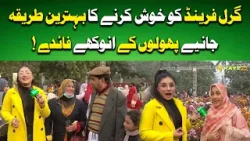 Girlfriend ko khush karne ka behtareen tareeqa Phool! #lahoriscene