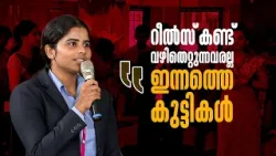 "റീൽസ് കണ്ട് വഴിതെറ്റുന്നവരല്ല ഇന്നത്തെ കുട്ടികൾ " CAMPUS VISION | SHALOM TV