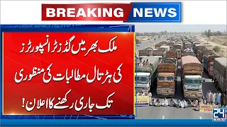 Goods Transporters Strike Nationwide | Strike to Continue Until Demands Are Accepted - 24 News HD