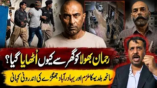 Baldia Factory Case Acquittee Rehman Bhola Rearrested Over Bahadurabad Clashes | Express Exclusive