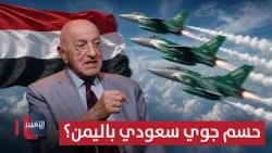 Why can't Saudi Arabia win the war in Yemen from the air? Nazem explains