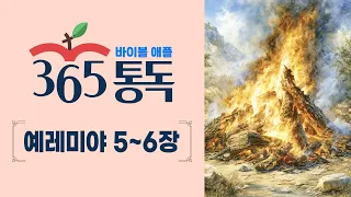 Jeon Hyo-im Jeremiah Chapters 5-6 YouTube Final 2