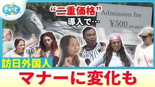 Free for Japanese, 500 Yen for Foreigners: Are New Fees Effective Against Tourist Misbehavior? [G...
