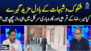 Mir Raza Case | Business Circle | Close Associates | Key Questions | NEWS INSIGHT with Amir Zia