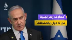 باحث في الشؤون الإسرائيلية: تل أبيب تتخوف من 4 دول .. ما هي؟