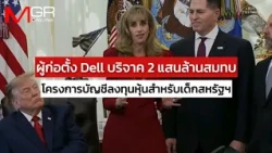Dell Founder Donates $6.25 Billion to US Children's Stock Investment Account Program : Around the...