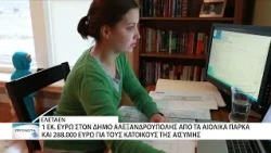 1 εκατομμύριο ευρώ στον Δήμο Αλεξανδρούπολης από τα αιολικά πάρκα