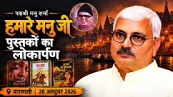 Manu Sharma: Launch of Padma Shri Manu Sharma's republished books LIVE | News1india