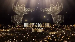 Սուրբ Ծննդյան համերգ 2025
