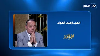 "Breakdown on air".. Tarek Yehia: "We shouldn't question a person's integrity"