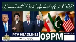 Pakistan Diplomatic Success | Middle East Peace Efforts Bear Fruit | 09:00 PM Headlines | PTV News |