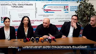 საინიციატივო ჯგუფიღირებულებების დასაცავად