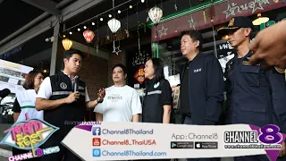 กรุงเทพมหานคร เดินหน้ายกระดับมาตรฐานความปลอดภัยร้านกึ่งผับบาร์ทั่วกรุง