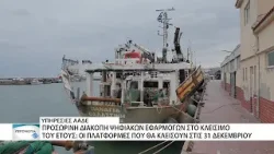 ΑΑΔΕ: ποιες εφαρμογές - ηλεκτρονικές πλατφόρμες δεν θα είναι προσβάσιμες στις 31 Δεκεμβρίου ΑΑΔΕ: ποιες εφαρμογές - ηλεκτρονικές πλατφόρμες δεν θα είναι προσβάσιμες στις 31 Δεκεμβρίου