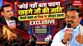 Keshav Prasad Maurya Exclusive: ‘Kharge जी की जाति कोई नहीं बता पाएगा’, विपक्ष पर हमला | UP Elction