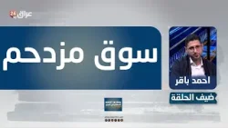 باقر: سوق التوصيل مزدحم بالشركات والمنافسة قوية ونوسع التعامل لتغطية 15 شركة بنهاية مارس