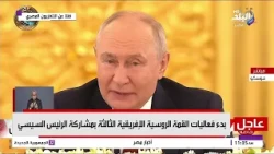 فعاليات الجلسة العامة للقمة الروسية الأفريقية الثالثة
