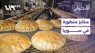 The Ministry of Economy Issues a Decision to Establish Advanced Bakeries in Syria... What Are the...