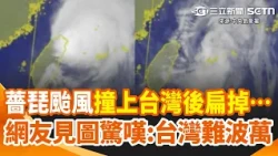 Typhoon Jangpi weakened overnight... and "flattened" after hitting Taiwan. Netizens were amazed b...