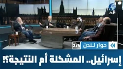 Does the Problem Lie Within the Western System or the Zionist Entity? | London Dialogue