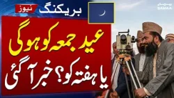 When Will Eid Fall? Friday or Saturday?