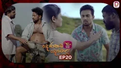 Dorakada Dewola | දොරකඩ දෙවොල | Episode 20 - (2026-03-15) | Rupavahini TeleDrama