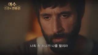 Jesus Predicts Judas's Betrayal | The Crown of Glory of Jesus Episode 9 Preview