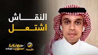 🔥 ركلة جزاء قطر أمام اليمن تشعل النقاش داخل الاستوديو!